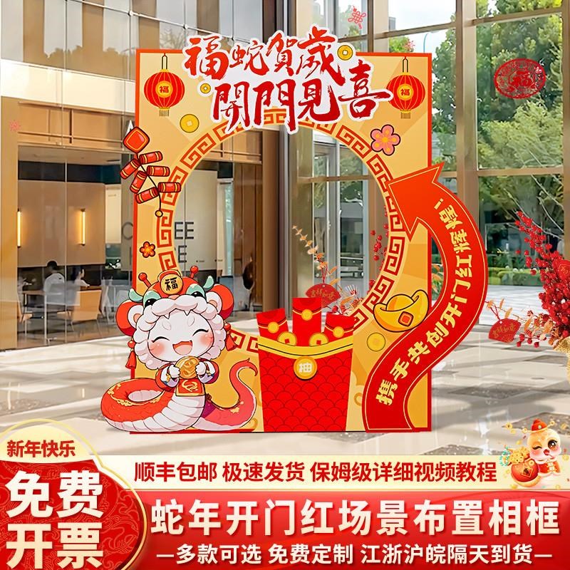2025b开门红氛围布置银行商场元旦装饰蛇年公司年会拍照框道具kt