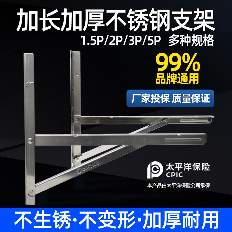 不锈钢空b调外机支架1.5匹2P3加厚长通用挂地架安装三角架子5p吊