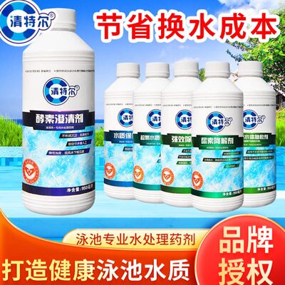 清特尔游泳池酵素澄清剂净水灭藻除藻剂超氯水质活化剂尿素降解剂