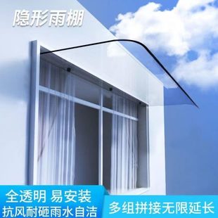 透明雨棚板窗户屋檐配电箱户外电路电器防雨罩简易安装隐形雨棚搭