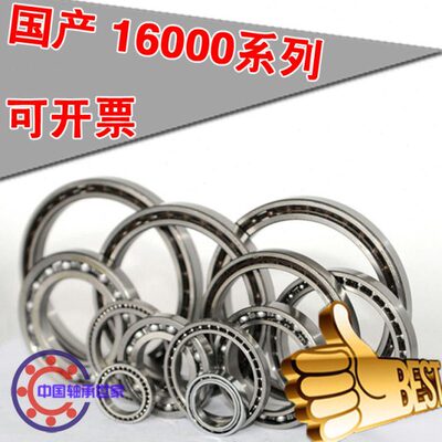 高精度深沟球薄壁轴承 16030 16032 16034 16036 16038 16040 M