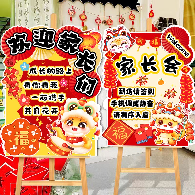 家长会签到桌布置k幼儿园教室场景仪式感创意迎宾牌欢迎kt展板环