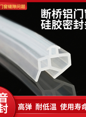 断桥铝合金门窗硅橡胶密封条 加厚缝隙 I窗户防风隔音防水尘白色