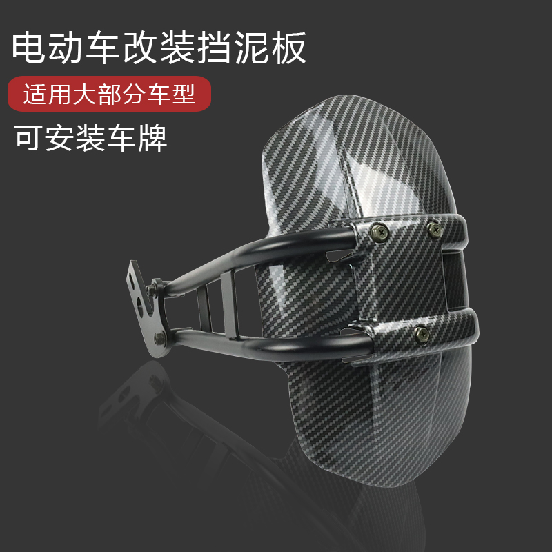 电动车改装挡泥板后盾小猴子M3M5配件后轮挡水板龟T王怪兽牛N1泥