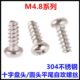 ST4.8 38十字圆头平尾自攻螺钉304不锈钢PB盘头自攻M4.8