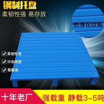 重庆叉车金属托盘仓储重型货架铁托盘防潮栈板钢制仓库托盘垫仓板,包装,金属托盘,淘宝优惠券,粉丝福利购,淘宝优惠卷