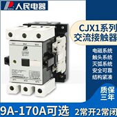 人民电器交流接触器CJX1 22两开两闭三相380V220V 12A16A22A