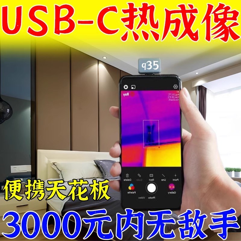 【4k超高分辨率】高清热成像仪高清G手机热成仪像红外红外头戴摄