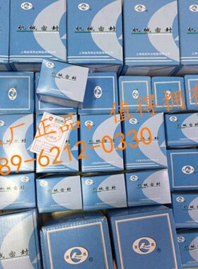 上海连成150WQ100-60-55潜水排污泵机封,原装配件行货现货