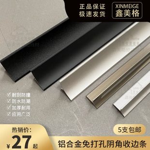 鑫美格铝合金瓷砖阴角线内角线收口线铝合金修边线条装饰线压条