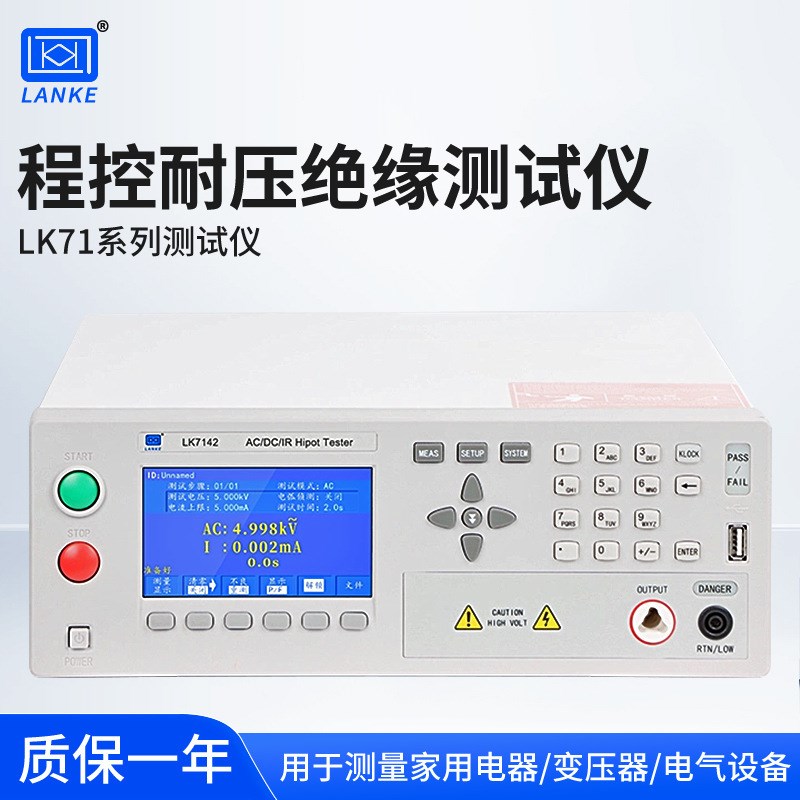 蓝科 LK7162程控交直流耐压仪LKG7142-S8多通道绝缘电阻仪