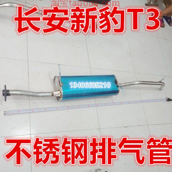 适配长安新豹T3排气管后节消声器筒配件尾段单排货车1.5 1.2排量