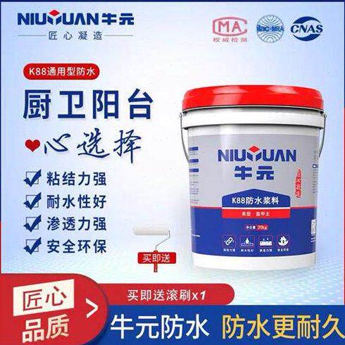 K88防水浆料内外墙面屋顶补漏厨房卫生间防水涂料地面装修k11