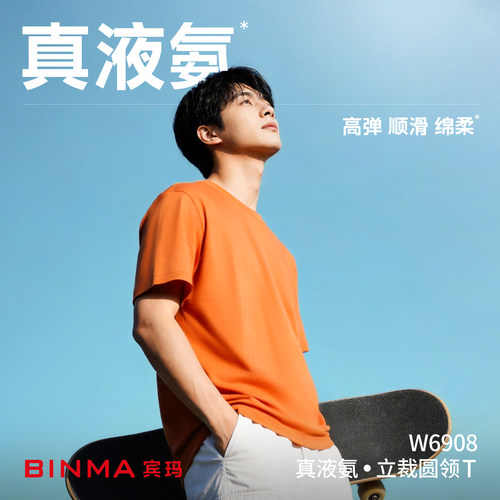 宾玛夏季短袖t恤男士潮牌短袖休闲夏装打底衫百搭体恤男262B1512