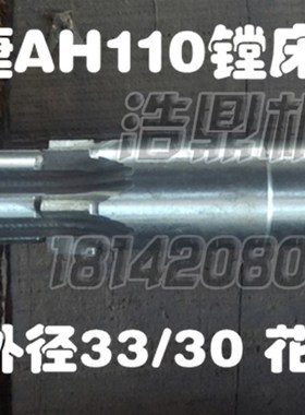 沈阳机床厂AH110钻镗床配件自动卧式车床花键轴总长160外径33