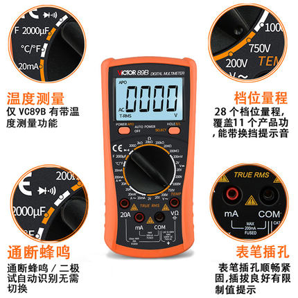 胜利数显万用表VC89A全自动防烧VC89B多功能电工高精度数字万能表