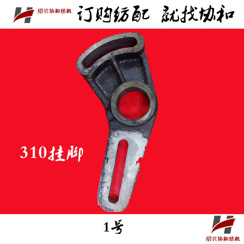 协和纺机纺配 短纤化纤倍捻机齿轮箱铁挂轮架 310/短纤齿轮箱挂脚,搬运/仓储/物流设备,其他起重搬运设备,淘宝优惠券,粉丝福利购,淘宝优惠卷