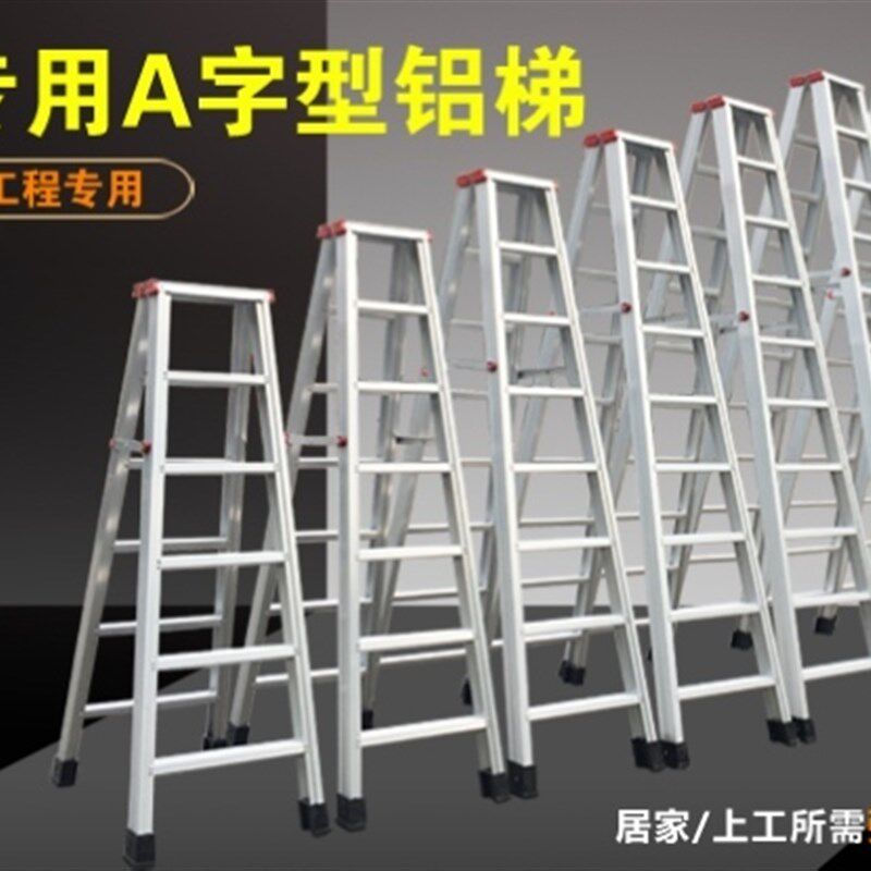 特厚A字梯家用加厚梯工程梯人字折叠铝合金梯子1米2米3米4 5 6米