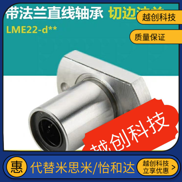 代替D13直线轴承LME23/21/22-d12/d16/d25/D8/D10/d20/D30/D35/d6