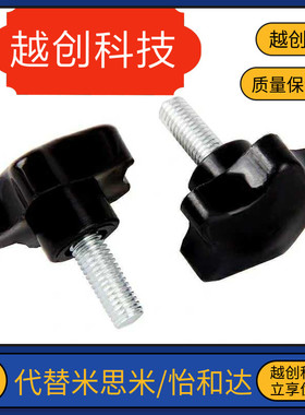 50米思米五星旋钮手柄螺丝c-NPEM/NPEF5/6/8/10-10/20/30/40手拧