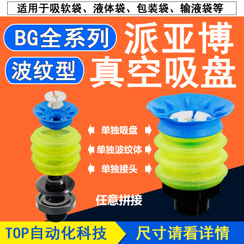PIAB派亚博真空吸盘 适合吸软袋液体袋BG系列吸嘴 工业机械手配件