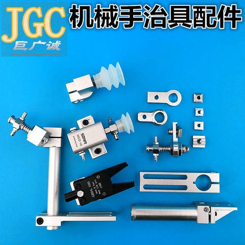 机械手配件吸盘夹具万向多功能支架 特殊金具连接杆机械手治具