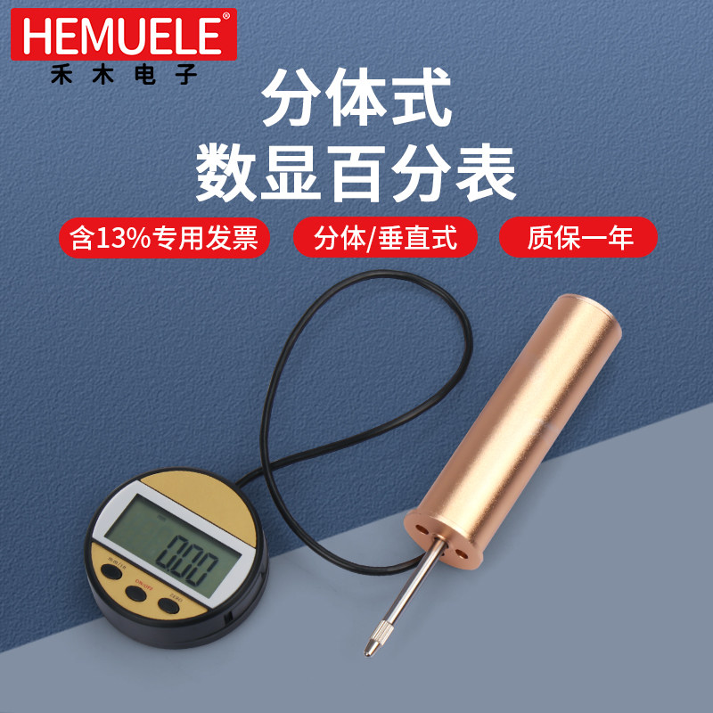 禾木分体式垂直式数显百分表0-20mm一体式电子百分表头可水平读数