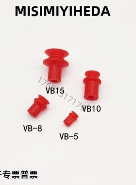气动吸盘VB5 VB8 VB10 VB15 VB20 VB30 VB40 VB50风琴型吸嘴吸盘