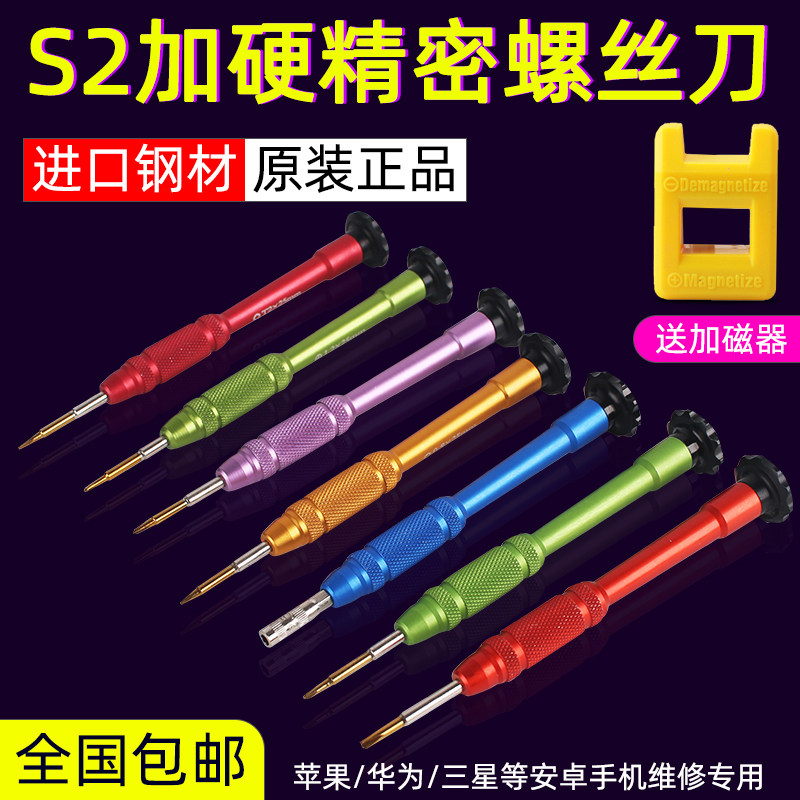 r9手机拆机维修平果7手机螺丝批工具十字三角梅花螺丝刀起子套装