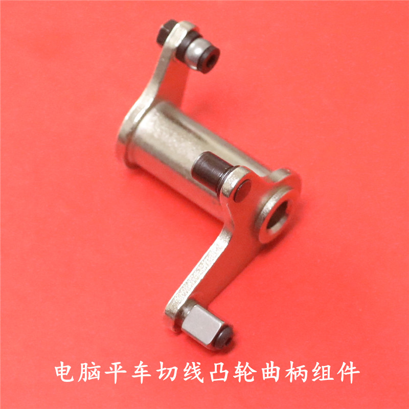 电脑缝纫机配件8700/201 优质电脑平车剪线驱动组件 曲柄传动架