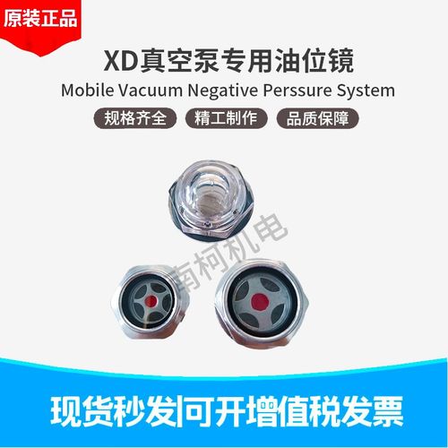 包装机 真空泵油窗 XD-020真空泵观油镜机油镜包装机真空泵油位镜
