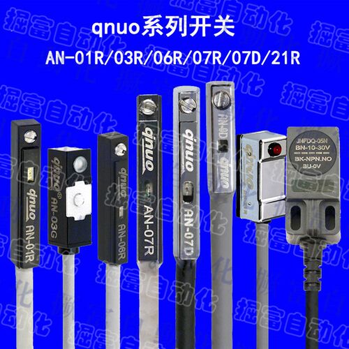 磁性开关传感器 qnuo AN-01-03-05-06-07-9-11-20-21-36-40-73R/D