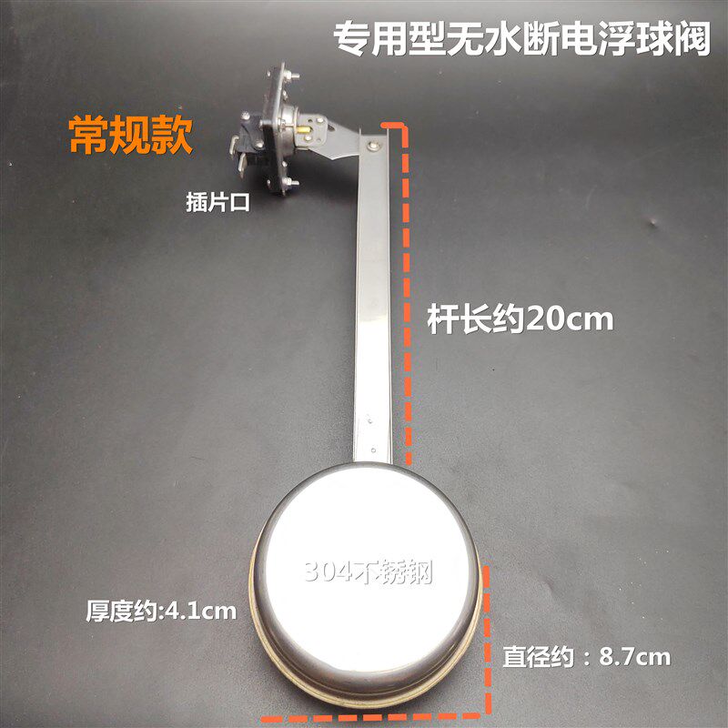 电热开水器防干烧浮球阀 304不锈钢扁浮球开关 热开水炉水箱配件