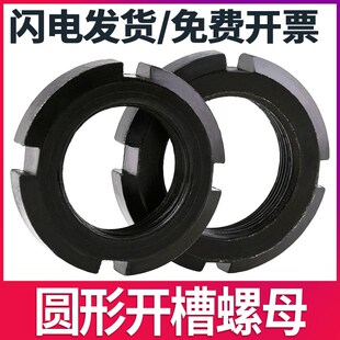 圆螺母开槽碳钢锁紧螺帽四槽圆形并帽M10M12M14M16M18 M55M56M60