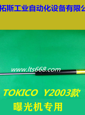 TOKICO Y2003型曝光机用支撑杆气弹簧压缩弹簧气动杆液压弹簧气撑