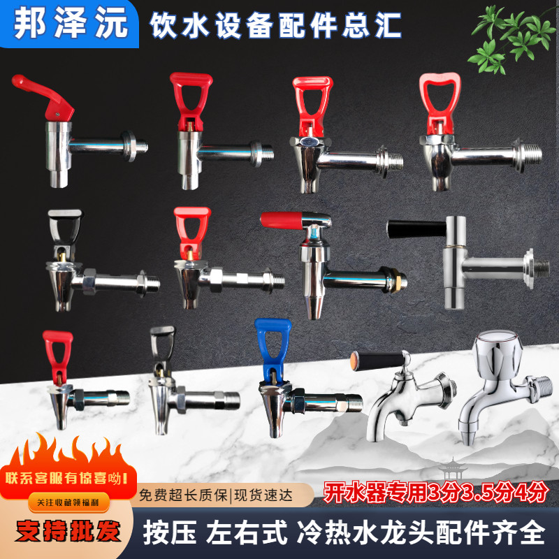 电热开水器水龙头 步进式开水机水嘴3分3.5分4分按压式水咀开关阀
