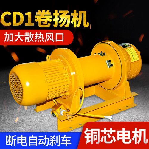 cd1卷扬机钢丝绳电动葫芦1 2 3 5吨t升降机380v重型提升起重机