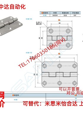 钣金型铰链 HIGK-50/70 工业自动化设备箱柜合页 SAMLO上隆