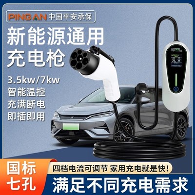 特斯拉比亚迪长安吉利电动汽车充电枪32A家用新能源通用7kw充电桩