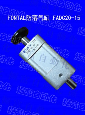机械手配件 稳达FONTAL PADC20-15 FADC20-15机械手专用防落气缸