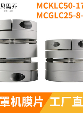 WSD口罩机伸缩万向联轴器 膜片式联轴器MCKLC50-17-19MCGLC25-8-8