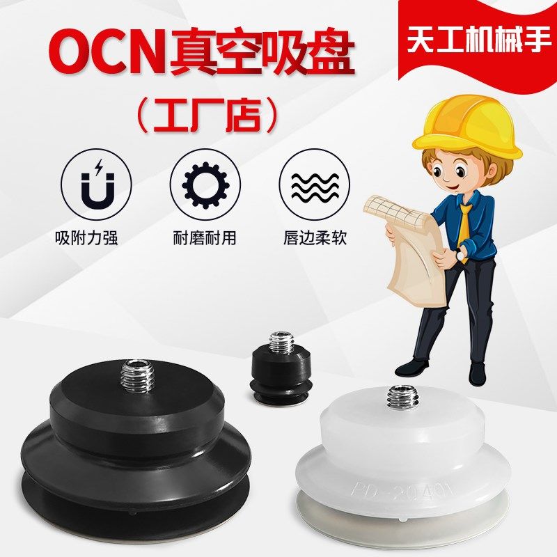 大洋SPJ30/40WS-M5M-PK无痕真空吸盘SPJ30N-M5M-PK SPJ40N-M5M-PK