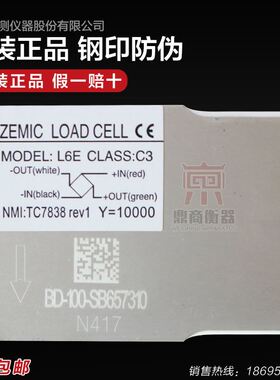 原装正品ZEMIC中航电测L6E称重传感器50-300kg电子秤包装秤传感器