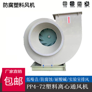72防腐耐酸碱塑料离心风机2.8A 3.2A 包邮 4.5A PP4 3.6A