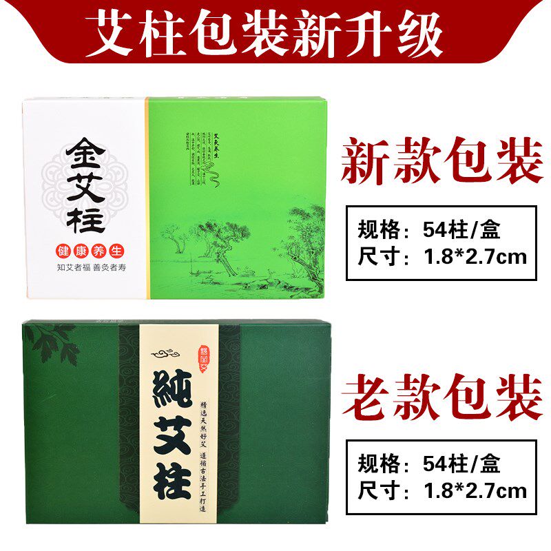 十年陈纯艾柱108粒装蕲艾绒艾叶柱正品家用宫寒熏艾草灸条非无烟