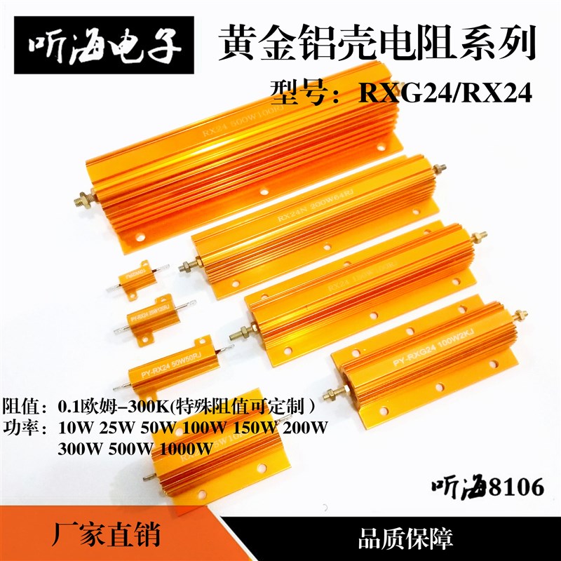 RXG24-100W黄铝壳电阻1K1.5K2k3K3.9K4.7K5K10K 放电预充负载RX24