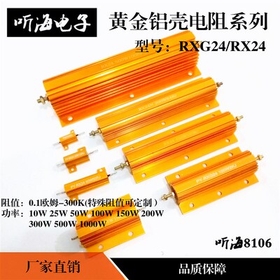 RXG24-100W黄铝壳电阻1K1.5K2k3K3.9K4.7K5K10K 放电预充负载RX24