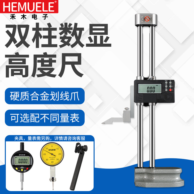 禾木双柱数显高度尺测量仪高度规0-300高精度电子0-500划线尺一套