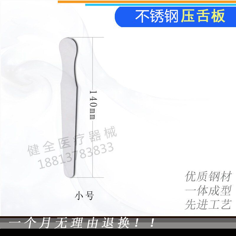 包邮不锈钢鲍鱼刀 压舌板 搅拌片 压舌板 压舌片14cm16cm18cm