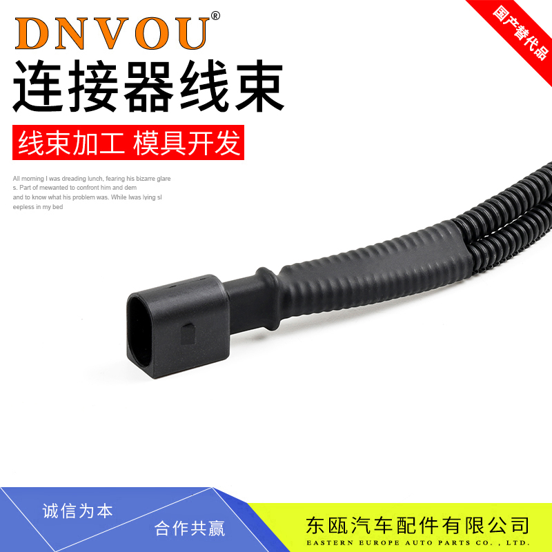 适用大众喇叭改装升级线束喷水电机增压器维修线束插头1J0973722A